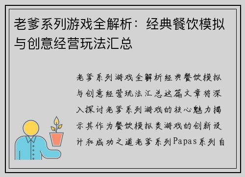 老爹系列游戏全解析：经典餐饮模拟与创意经营玩法汇总
