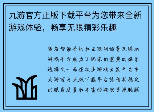 九游官方正版下载平台为您带来全新游戏体验，畅享无限精彩乐趣