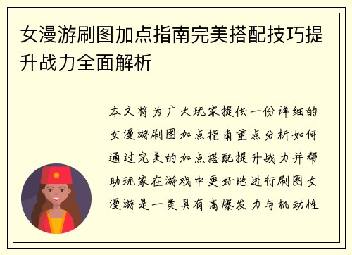 女漫游刷图加点指南完美搭配技巧提升战力全面解析