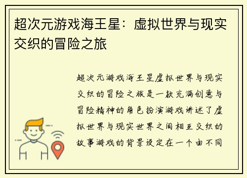 超次元游戏海王星：虚拟世界与现实交织的冒险之旅