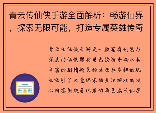青云传仙侠手游全面解析：畅游仙界，探索无限可能，打造专属英雄传奇