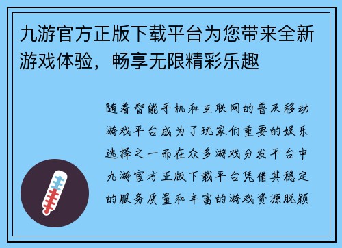 九游官方正版下载平台为您带来全新游戏体验，畅享无限精彩乐趣