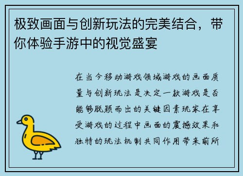 极致画面与创新玩法的完美结合，带你体验手游中的视觉盛宴