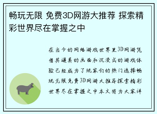 畅玩无限 免费3D网游大推荐 探索精彩世界尽在掌握之中