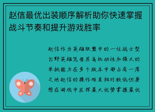 赵信最优出装顺序解析助你快速掌握战斗节奏和提升游戏胜率