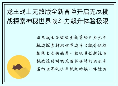 龙王战士无敌版全新冒险开启无尽挑战探索神秘世界战斗力飙升体验极限打击快感