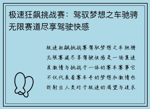 极速狂飙挑战赛：驾驭梦想之车驰骋无限赛道尽享驾驶快感