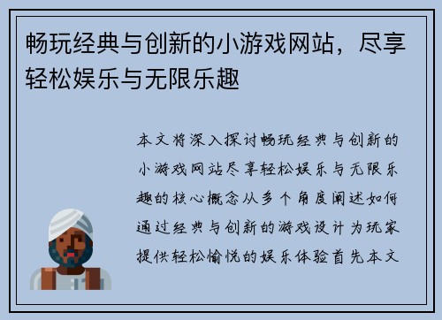 畅玩经典与创新的小游戏网站，尽享轻松娱乐与无限乐趣