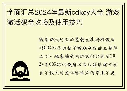 全面汇总2024年最新cdkey大全 游戏激活码全攻略及使用技巧
