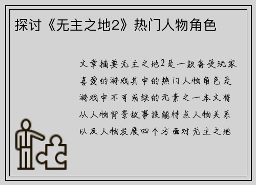 探讨《无主之地2》热门人物角色