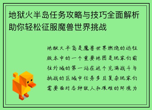 地狱火半岛任务攻略与技巧全面解析助你轻松征服魔兽世界挑战